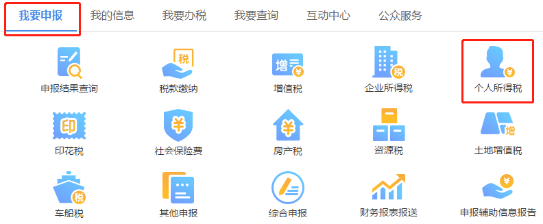 河北省电子税务局客户端 河北省电子税务局客户端