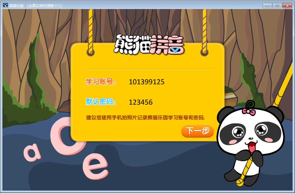 儿童拼音学习软件下载-熊猫拼音下载 v3.2.107 免费版