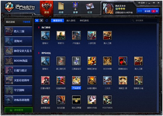 浩方对战平台下载-浩方游戏联机对战平台 v7.7.1.35 官方正式版