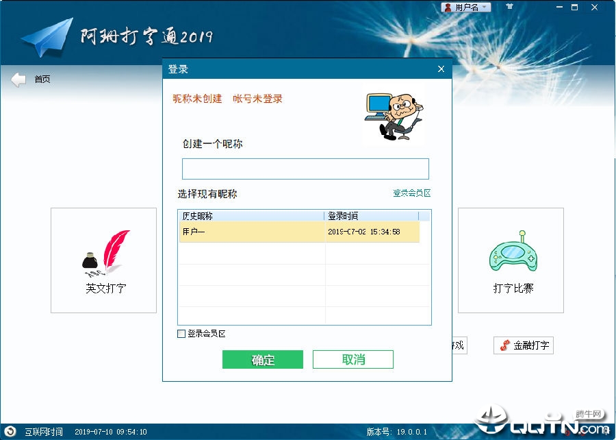 阿珊打字通2019最新版 阿珊打字通2019最新版