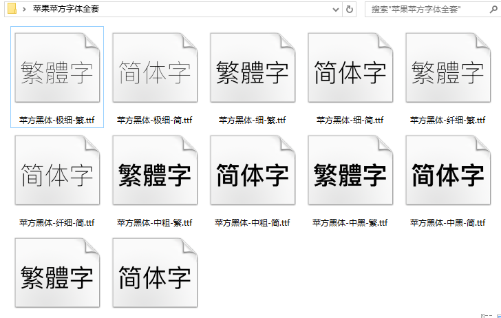 苹果苹方中文字体(全套6种字重)