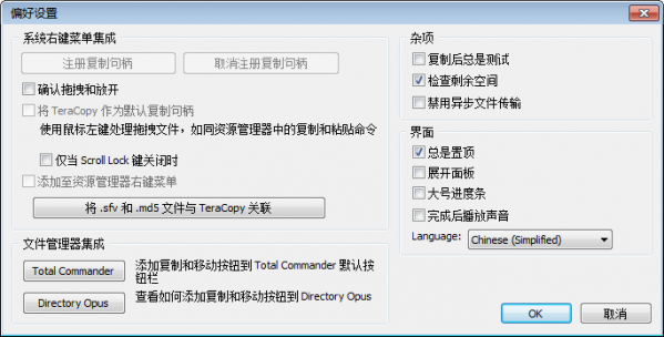 TeraCopy下载_TeraCopy Proapp(文件复制神器)