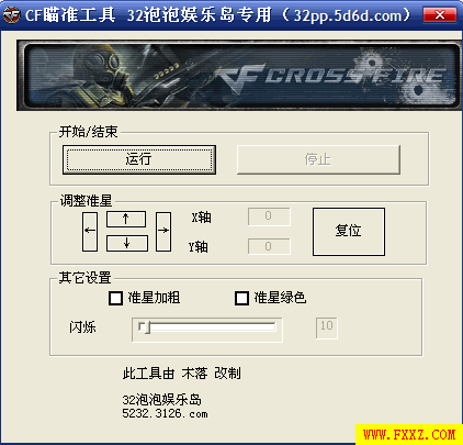 CF准星瞄准器下载_穿越火线准星辅助