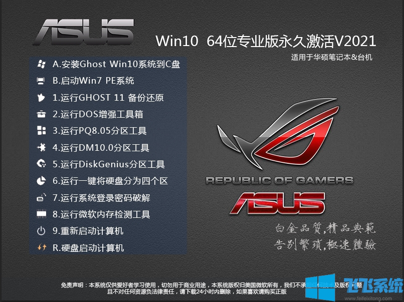 华硕笔记本Win10 64位专业版(永久激活)V2021(ASUS WIN10系统)