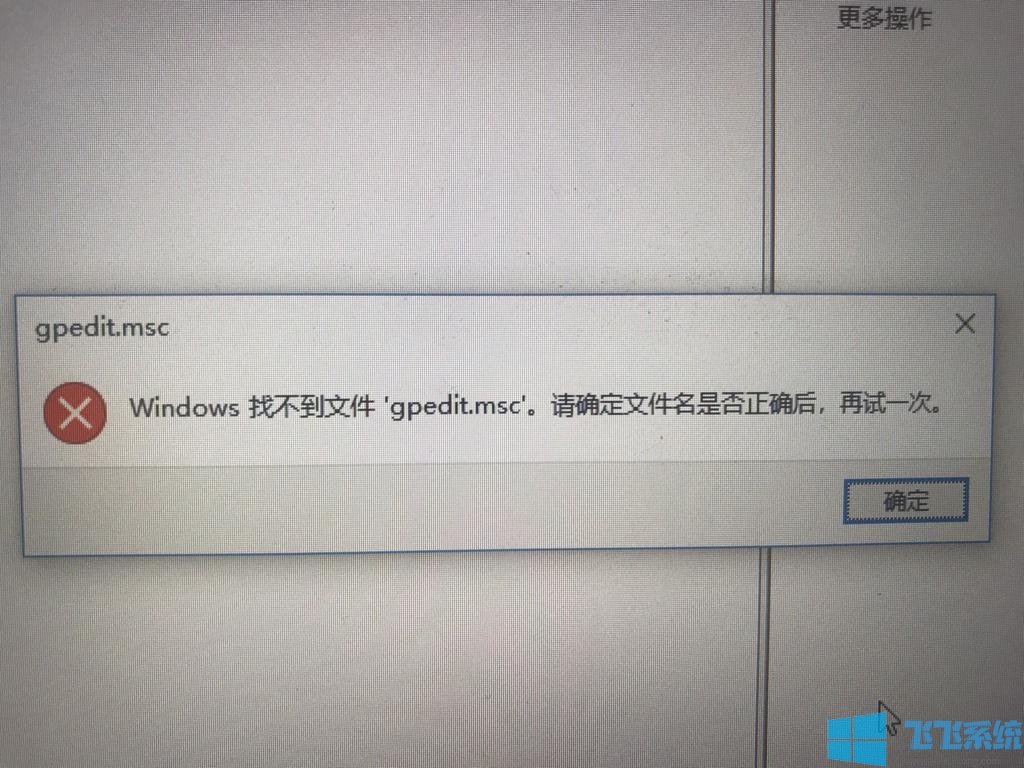 win7家庭版系统在运行窗口中输入gpedit.msc提示找不到文件的解决方法(图文)
