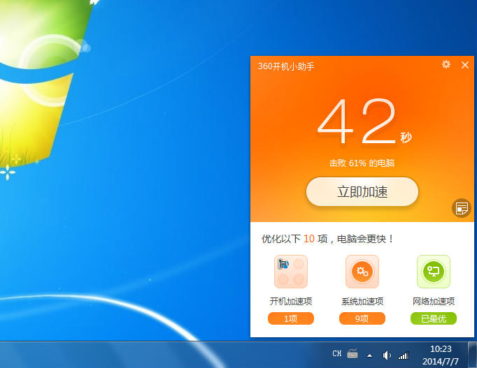 360开机小助手独立版