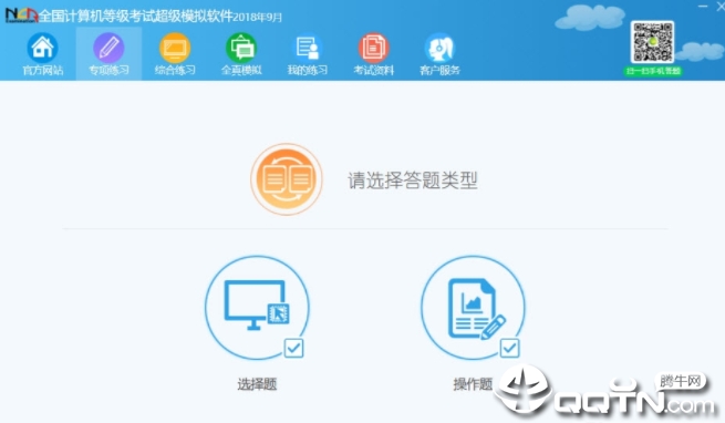 无忧考吧计算机等级模拟软件二级补丁 全国计算机等级考试模拟练习软件下载
