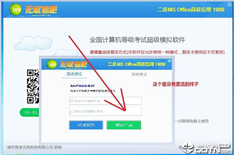 全国计算机等级考试模拟练习软件下载