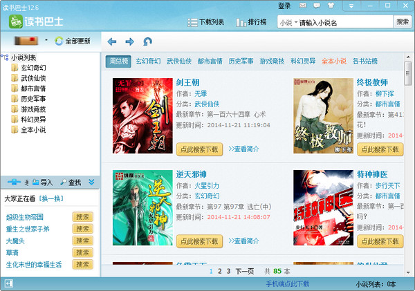 免费小说阅读器下载