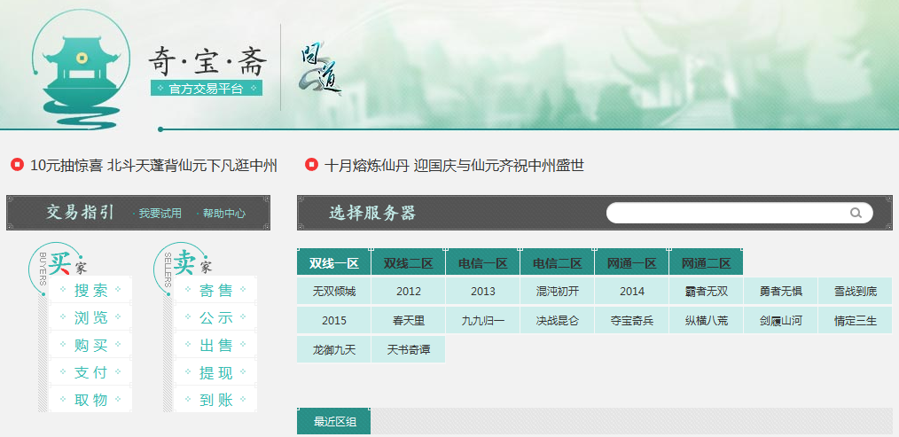 问道游戏官方交易平台