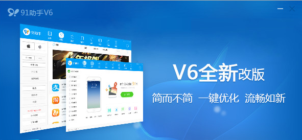 91手机助手(苹果手机管理工具)下载 v2.1.3.162 官方版