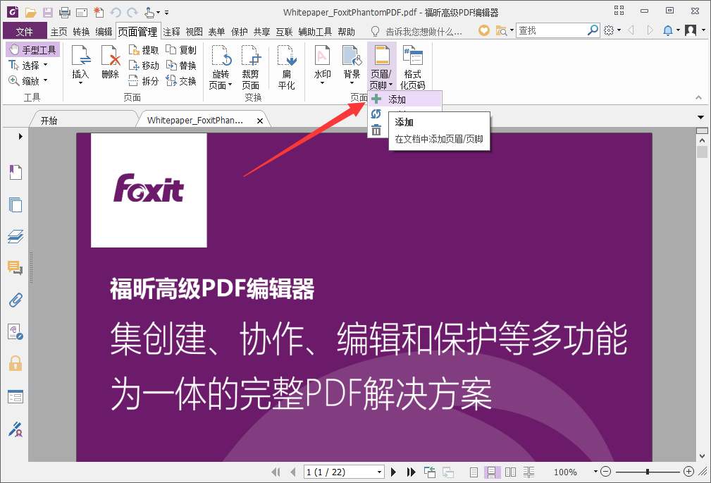 福昕PDF编辑器app下载-福昕PDF编辑器 v9.3 vipapp