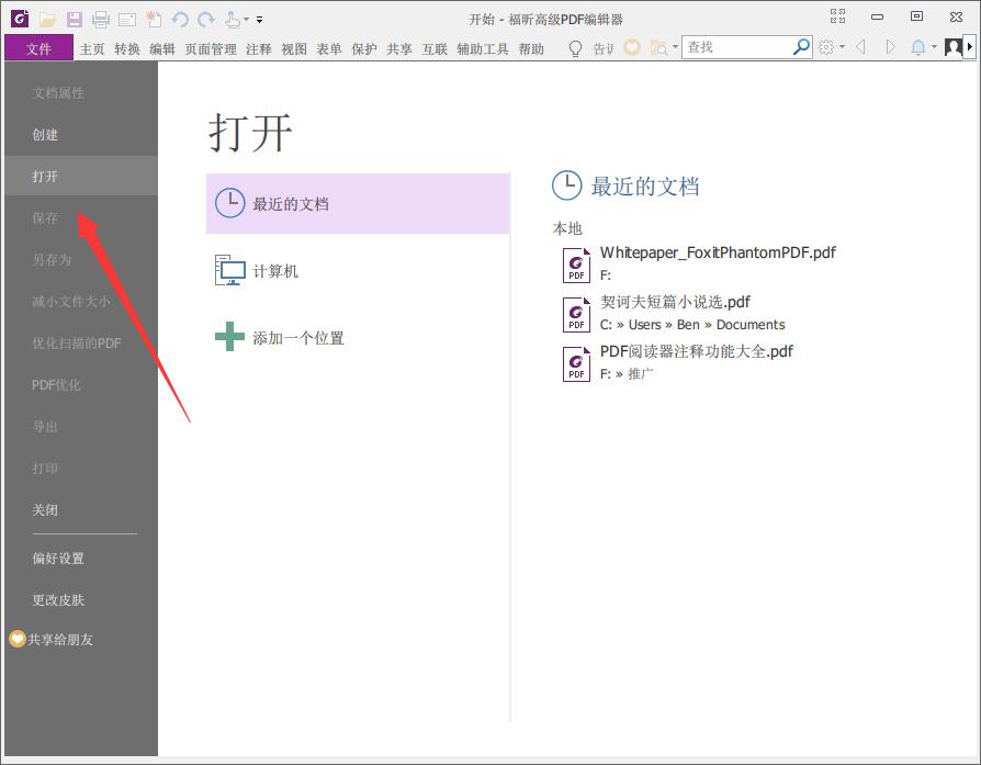 福昕PDF编辑器app下载