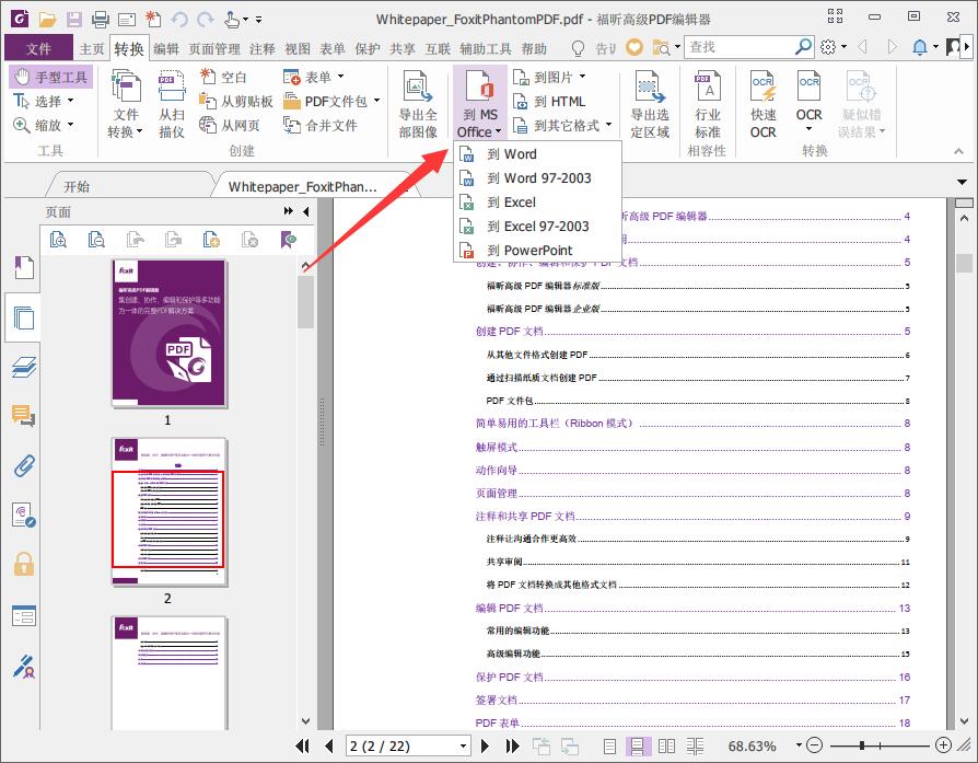 福昕PDF编辑器app下载