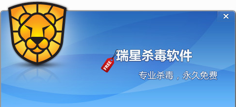 瑞星杀毒软件V17 瑞星杀毒软件V17