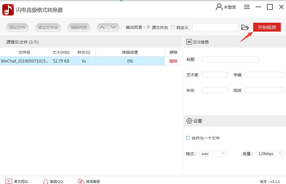 闪电音频格式转换器 闪电音频格式转换器