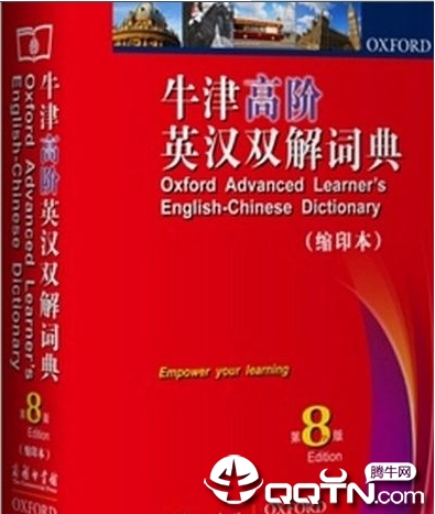 牛津高阶英汉双解词典电子版(第8版) 牛津高阶英汉双解词典电子版(第8版)