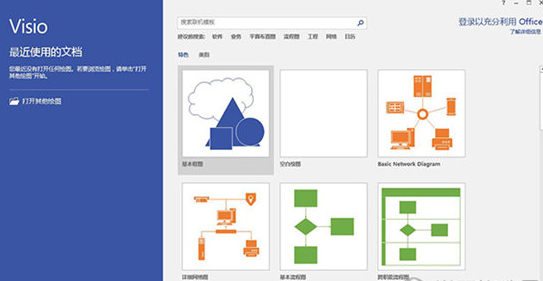 Visio2016永久激活密钥版 Visio2016永久激活密钥版