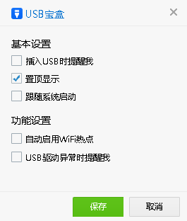 USB宝盒2021官方下载-USB宝盒下载 v4.1.5.12 官方版