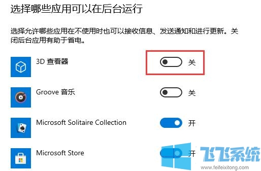 win10专业版系统禁止应用在后台运行的设置方法(图文)