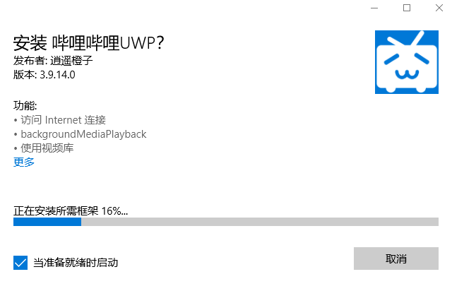哔哩哔哩动画uwp终极免费版 哔哩哔哩PC客户端