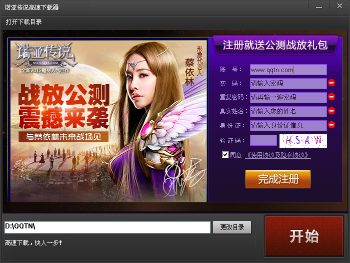 诺亚传说正式版下载