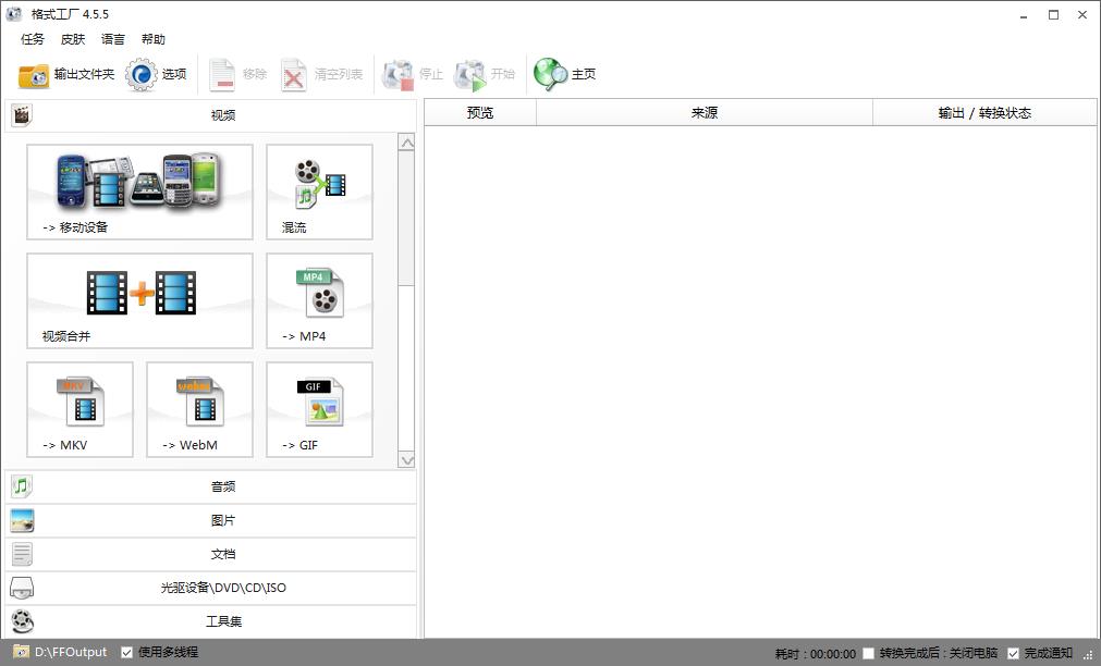 格式工厂电脑版 格式工厂下载
