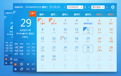 美图日历(桌面日历小工具)下载 v1.2.3.678 官方版