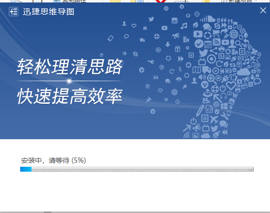 迅捷思维导图软件 迅捷思维导图下载