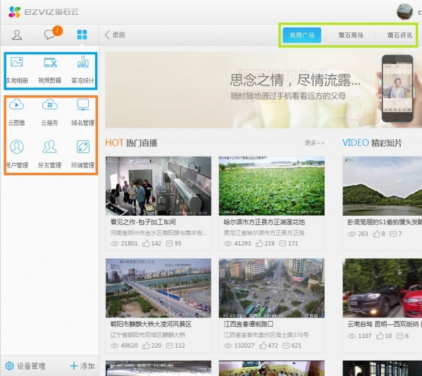 萤石云视频2021官方下载