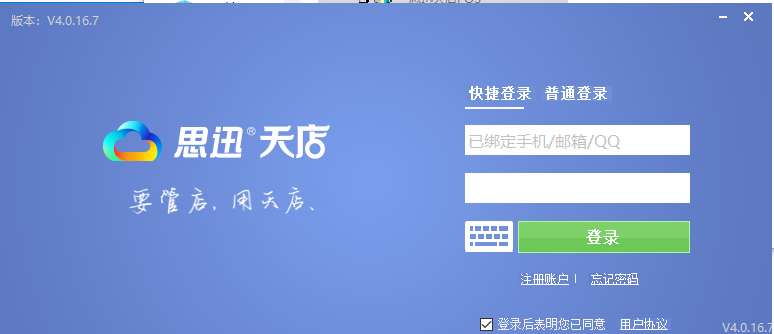 思迅天店零售标准版 思迅天店收银系统