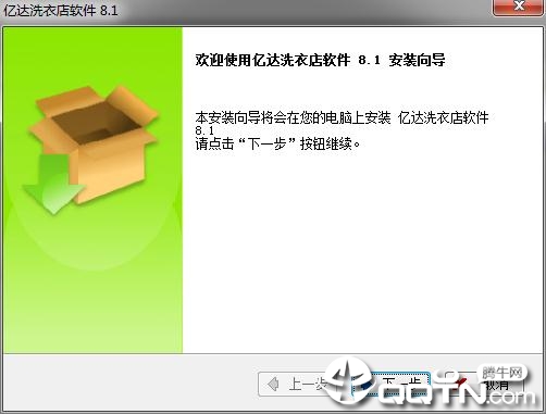 亿达洗衣店管理系统 亿达洗衣店管理系统
