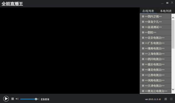 可以看电视的软件下载-全能直播王 2021绿色最新版