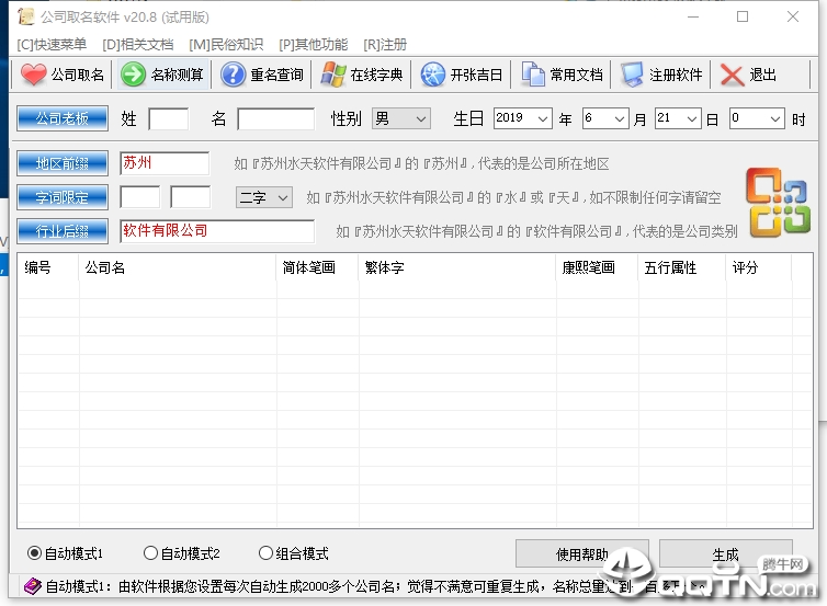 公司取名软件 公司取名软件