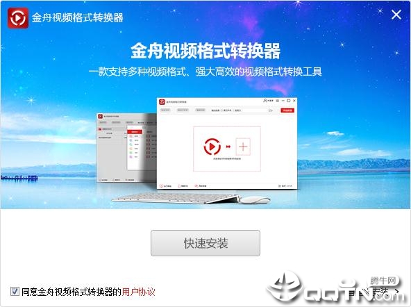 金舟视频格式转换器 金舟视频格式转换器