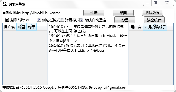 B站弹幕姬(哔哩哔哩直播间弹幕管理工具)下载 v1.3 官方最新版