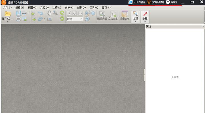 捷速PDF编辑器app_捷速PDF编辑器绿色app