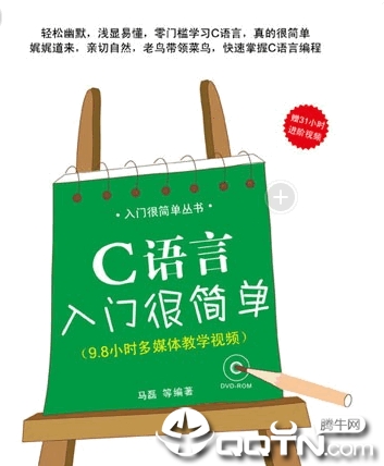 c语言入门很简单pdf c语言入门很简单pdf