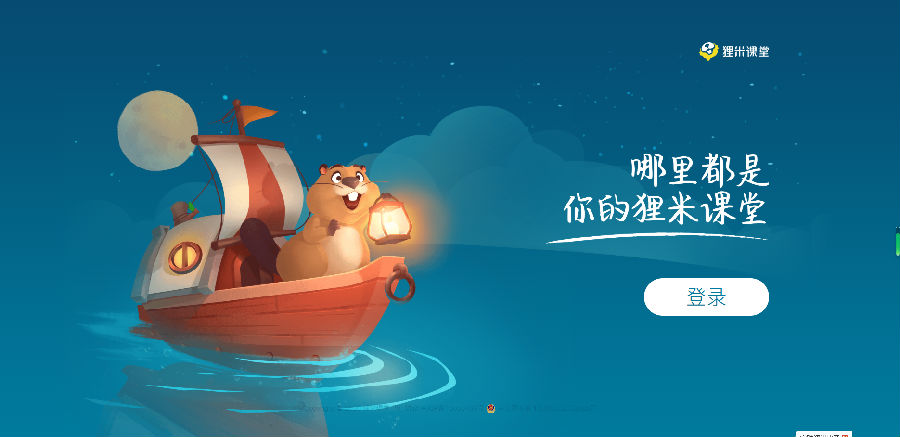 狸米课堂电脑版下载-狸米课堂PC客户端下载 v2.7.5 官方版