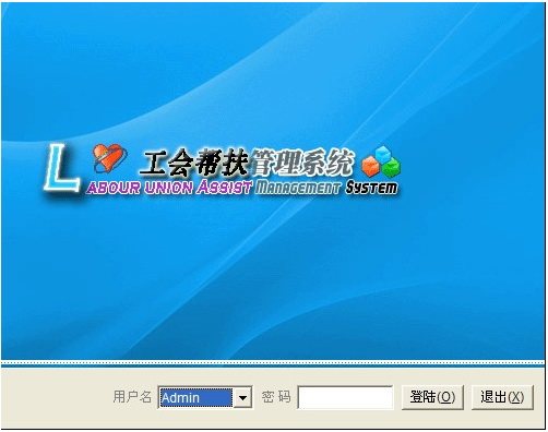 全国总工会帮扶工作管理系统 全国总工会帮扶工作管理系统