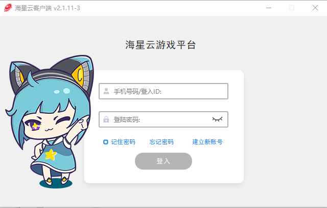 海星云游戏客户端 海星云游戏客户端