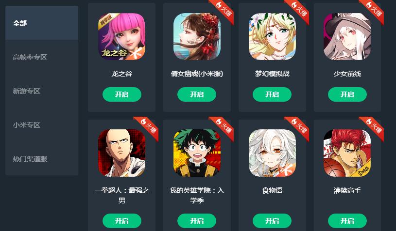 网易云游戏电脑版 网易云游戏平台电脑版下载