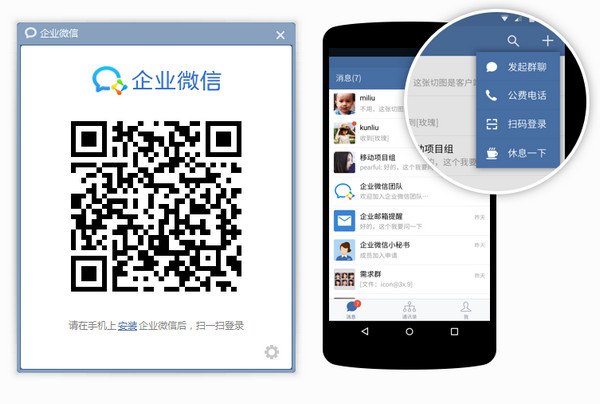 企业微信电脑版下载 企业微信电脑版下载