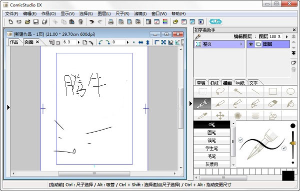 ComicStudioapp下载