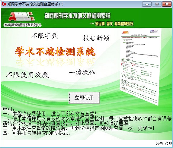中国知网学术不端文献检测系统_知网学术不端论文检测查重助手免费版