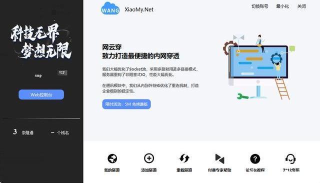 网云穿开机自动内网穿透_网云穿(内网穿透工具)绿色版