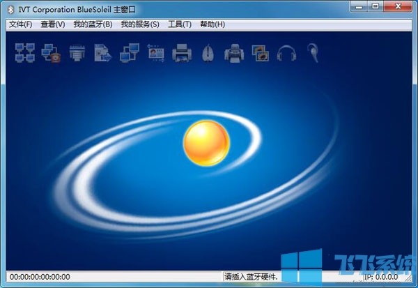 万能蓝牙驱动下载-IVT Bluetooth v3.2 兼容版
