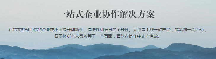 石墨文档官网下载