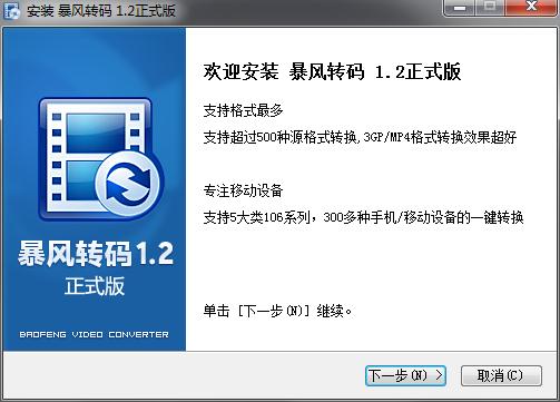 暴风转码(视频格式转换工具)下载 2021官方版