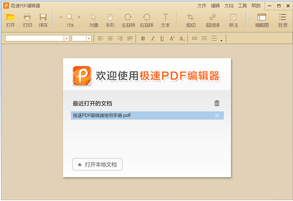 极速pdf编辑器_欢迎使用极速PDF编辑器app